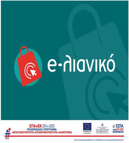 100%-espa-epidotisi-kataskeyi-eshop-eos-5000-evro