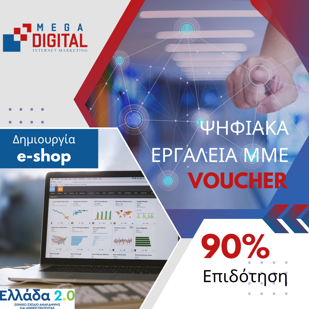 MegaDigital ΨΗΦΙΑΚΑ ΕΡΓΑΛΕΙΑ ΜΜΕ