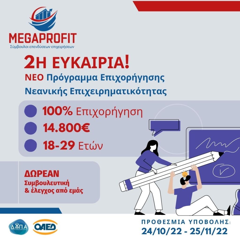 oaed-neoi-gynaikes-neo-programma-epixorhghshs