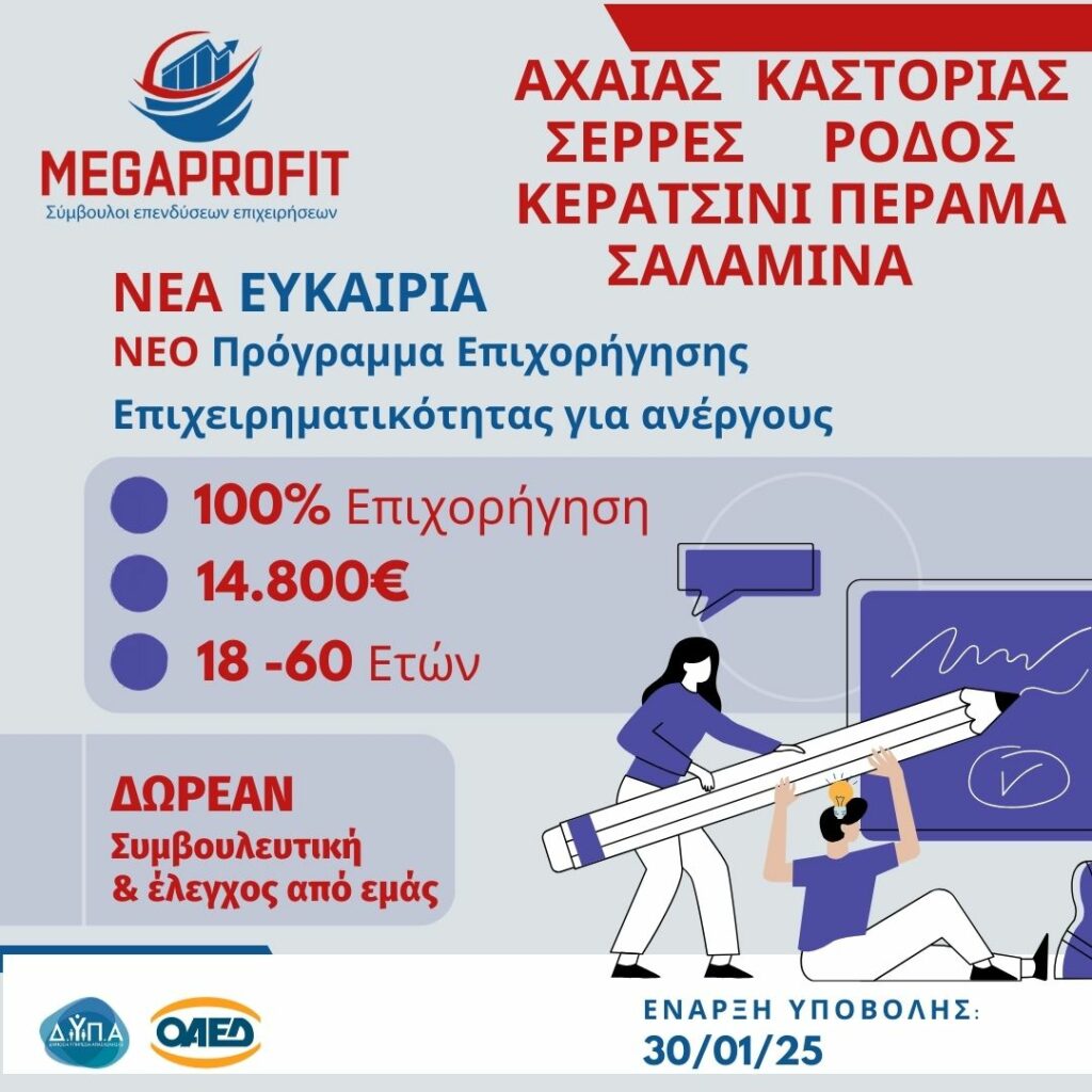 oaed-Dypa-ANERGOI-18-60-eton-Epidotish-100%- 14.800 ΕΥΡΩ