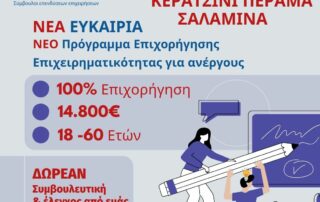 dypa-programma-100-epidotisi-e-14800-gia-anergous-18-99-eton-gia-dimiourgia-nea-epicheirisi-