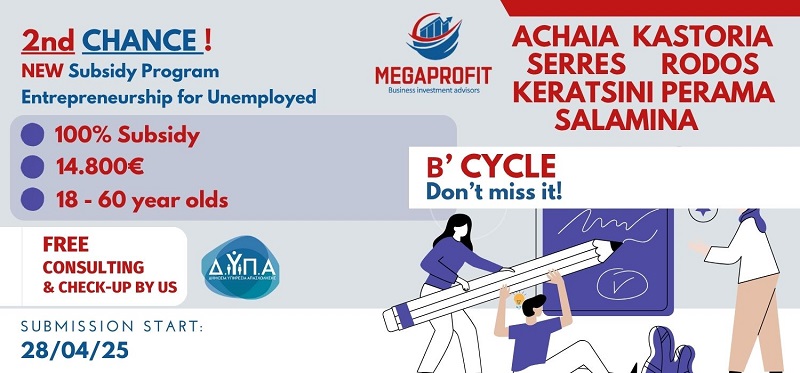 DYPA New Program: 100% Subsidy of € 14,800 for Unemployed 18-60 years old for NEE