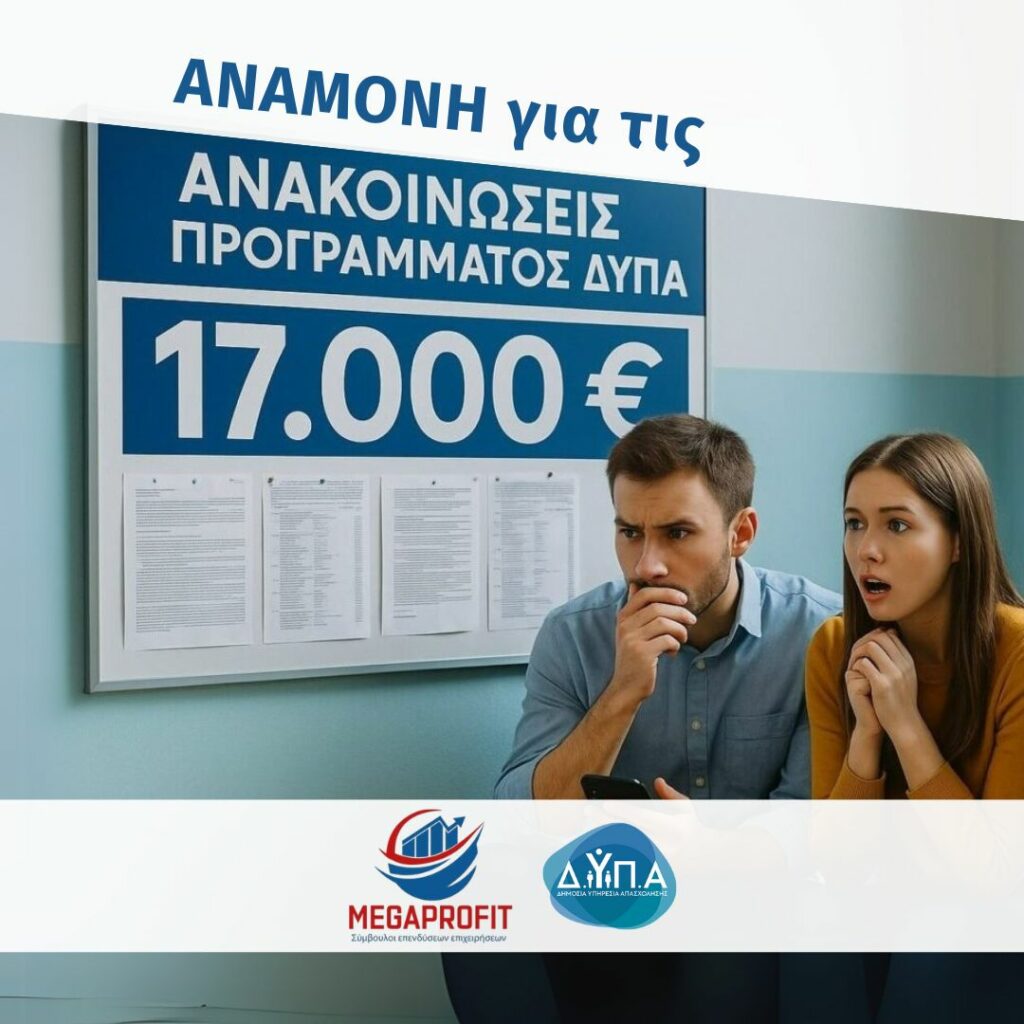 dypa-anamoni-apotelesmaton-fb-insta-1 Πότε Αναμένονται τα Αποτελέσματα του Προγράμματος ΔΥΠΑ 17.000€ για Ανέργους 30-59 Ετών