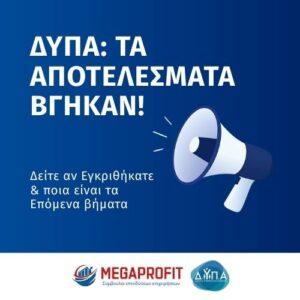 apotelesmata-programmata-dypa-17000-megaprofit-featured-img-2-blue Αποτελέσματα Προγράμματος Επιχειρηματικότητας ΔΥΠΑ για Ανέργους 30-59 ετών - Megaprofit Σύμβουλοι Επιχειρήσεων Επενδύσεων ΕΣΠΑ Οικονομοτεχνικές Μελέτες Προγράμματα ΔΥΠΑ