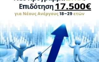 New DYPA Program: €17,500 Subsidy for Young Unemployed People 18–29 Years Old