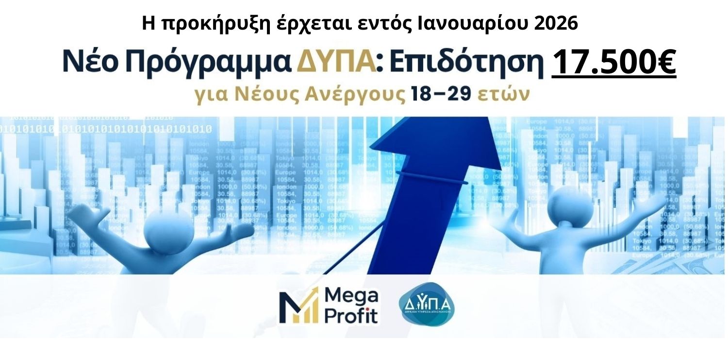Νέο-Πρόγραμμα-ΔΥΠΑ-Επιδότηση-17.500E-για-Νέους-Ανέργους-18–29-ετών-ban New DYPA Program: €17,500 Subsidy for Young Unemployed People 18–29 Years Old