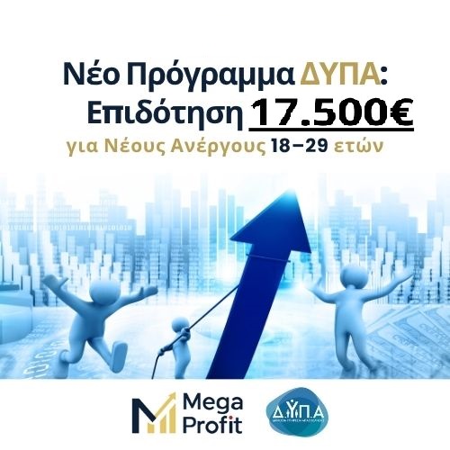 New DYPA Program: €17,500 Subsidy for Young Unemployed People 18–29 Years Old