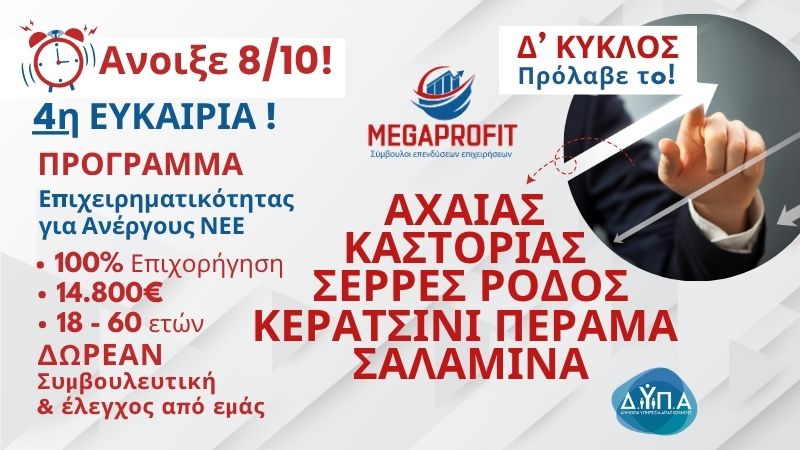 Δ ΚΥΚΛΟΣ 5 ΠΕΡΙΦΕΡΕΙΕΣ oaed-Dypa-ANERGOI-30-59-eton-Epidotish-100%- 17.000 ΕΥΡΩ