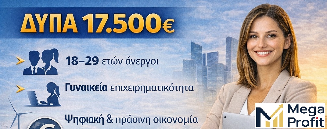DYPA New Program-: 100% Subsidy € 17,500 for Unemployed 18-29 years old for NEE