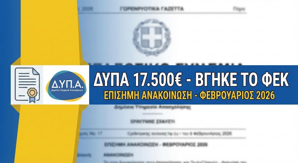 ΔΥΠΑ ΝΕΟ ΠΡΟΓΡΑΜΜΑ 18-29 17500