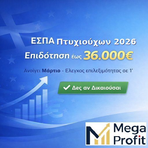 ΕΣΠΑ ΠΤΥΧΙΟΥΧΟΙ-36000-